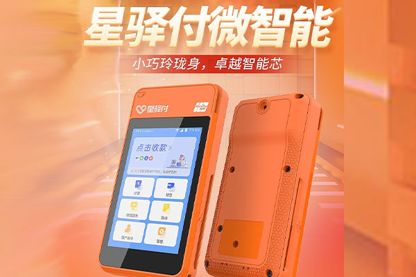 包头国通微电签POS机